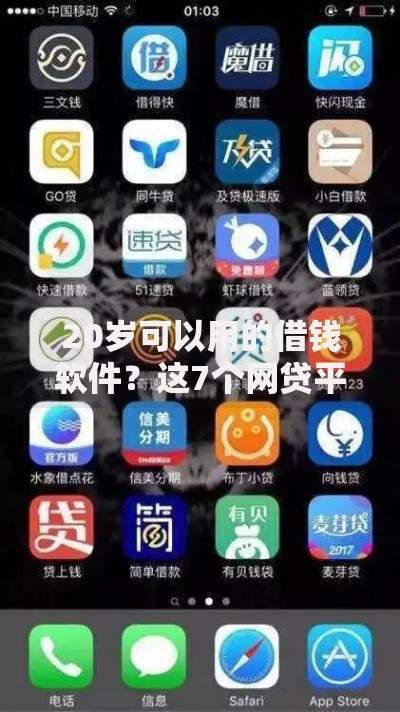 20岁可以用的借钱软件？这7个网贷平台大全可以试试
