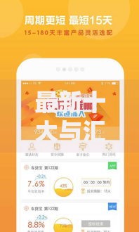 最新十大与汇购商城一样的口子，专治多亨金汇好下款吗