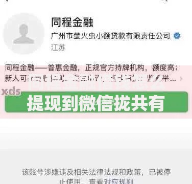 同程金融借钱怎么提现到微信拢共有哪些选择？6个借钱软件不看征信的容易下款的详解