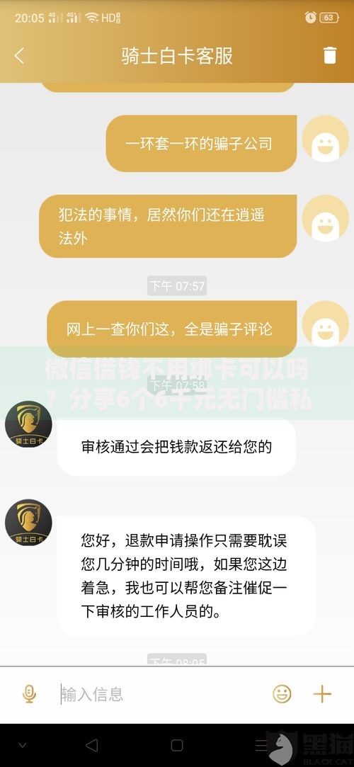 微信借钱不用绑卡可以吗？分享6个6千元无门槛私借平台
