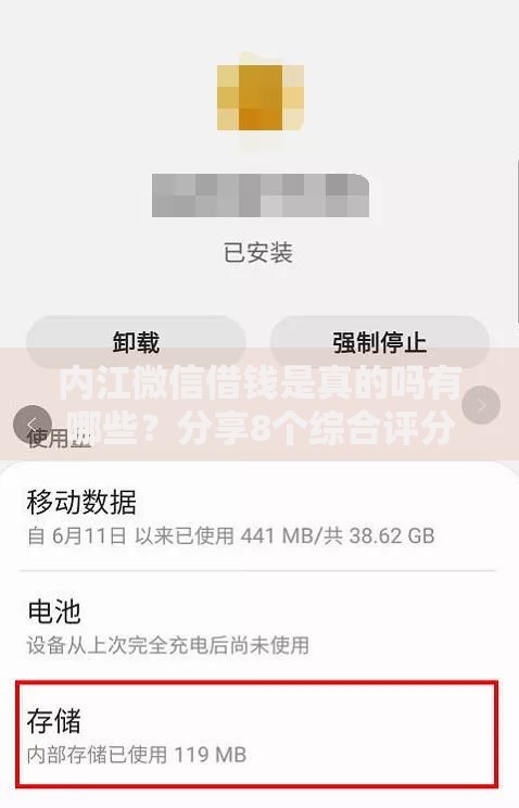内江微信借钱是真的吗有哪些？分享8个综合评分不足可以在平台借到钱