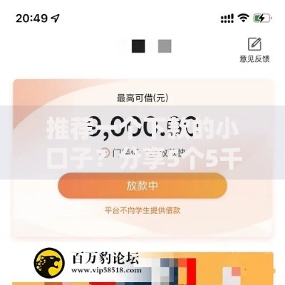 推荐一个下款的小口子？分享5个5千元无门槛私借平台
