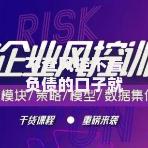 不查风控不看负债的口子就选这8个10000元贷款平台正规 不查风控不看负债的口子就选这8个10000元贷款平台正规