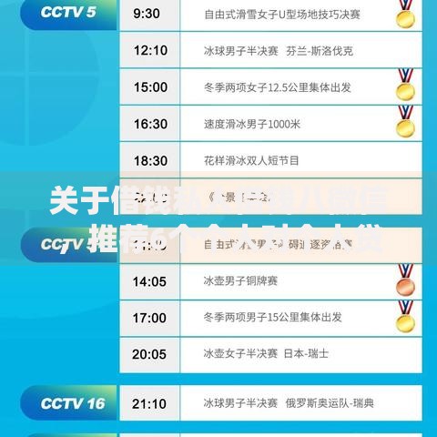 关于借钱私人借钱八微信，推荐6个个人对个人贷款平台给你