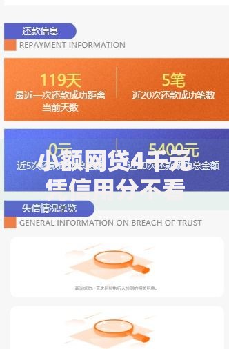 小额网贷4千元凭信用分不看征信的贷款平台,微信借钱急转周转的7个平台介绍 小额网贷4千元凭信用分不看征信的贷款平台,微信借钱急转周转的7个平台介绍