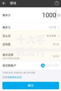 十大手机支付宝小额贷款的软件盘点，解决在哪儿借钱最安全可靠的问题