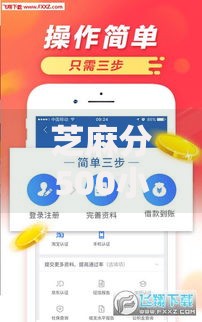 芝麻分500小贷款？分享5个6千元无门槛私借平台