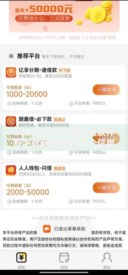 2026年小额贷用什么软件好下款网友分享的7个信用不好哪几个平台可以借钱我觉得不错！