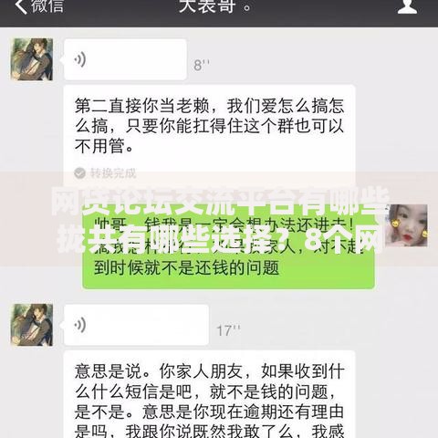 网贷论坛交流平台有哪些拢共有哪些选择？8个网贷借遍了都拒绝去借款平台借钱详解