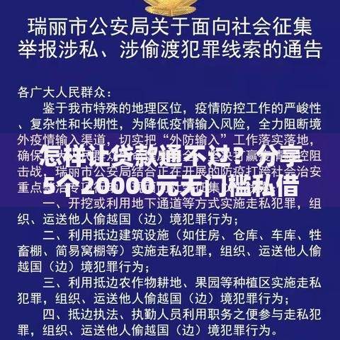 怎样让贷款通不过？分享5个20000元无门槛私借平台
