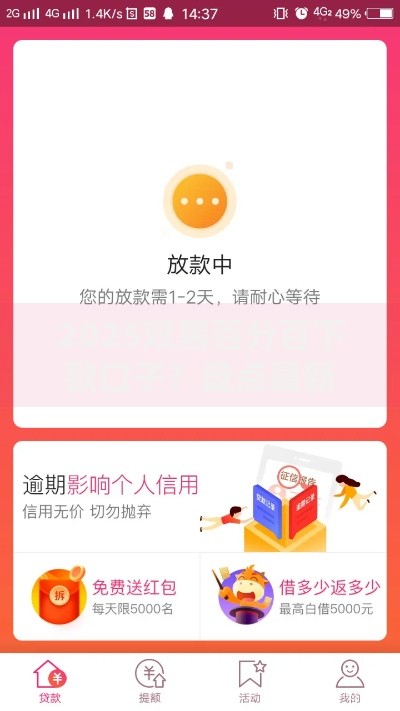 2025双黑百分百下款口子？盘点最新9个20岁黑户借钱平台秒过小额