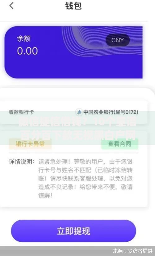 微信捷信借钱？10个靠谱百分百下款无视黑白户网贷app推荐