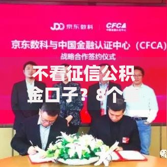 不看征信公积金口子？8个靠谱手机号贷款平台推荐