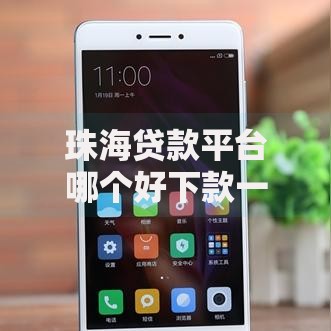 珠海贷款平台哪个好下款一点4000元无门槛本月借款平台力荐！分享小额网贷口子4000元无门槛借款