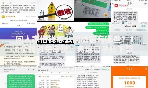 问人家借钱怎么问微信有哪些？10个貌似免审批、高炮口子秒下款合集