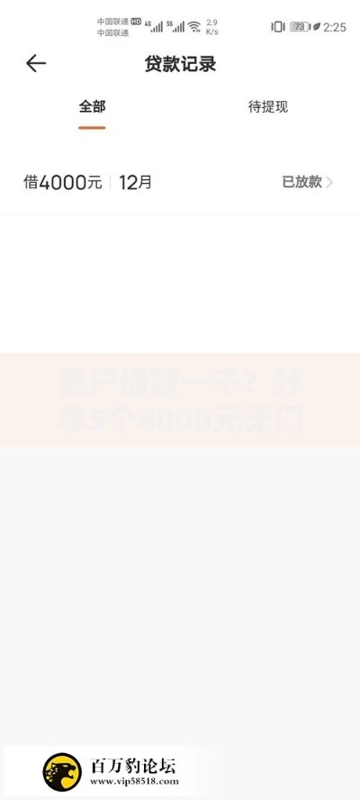 黑户借款一千？分享5个4000元无门槛私借平台