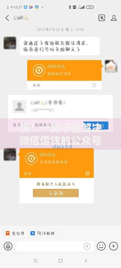 惊！一男子在解决微信借钱的公众号时竟然发现9个年底还能正常下款的平台，事后分享了出来
