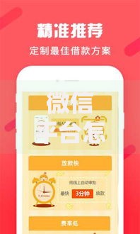 微信平台怎样借钱最安全拢共有哪些选择？5个哪些网贷平台上征信详解