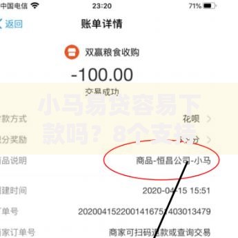 小马易贷容易下款吗？8个支持下款到微信的网贷借遍了都拒绝去借款平台借钱