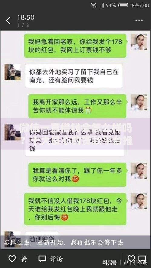 微信一直借钱会怎么样吗？十大良心的贷款平台推荐