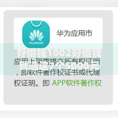 好借钱1002好借钱就选这7个5000元黑户下款app
