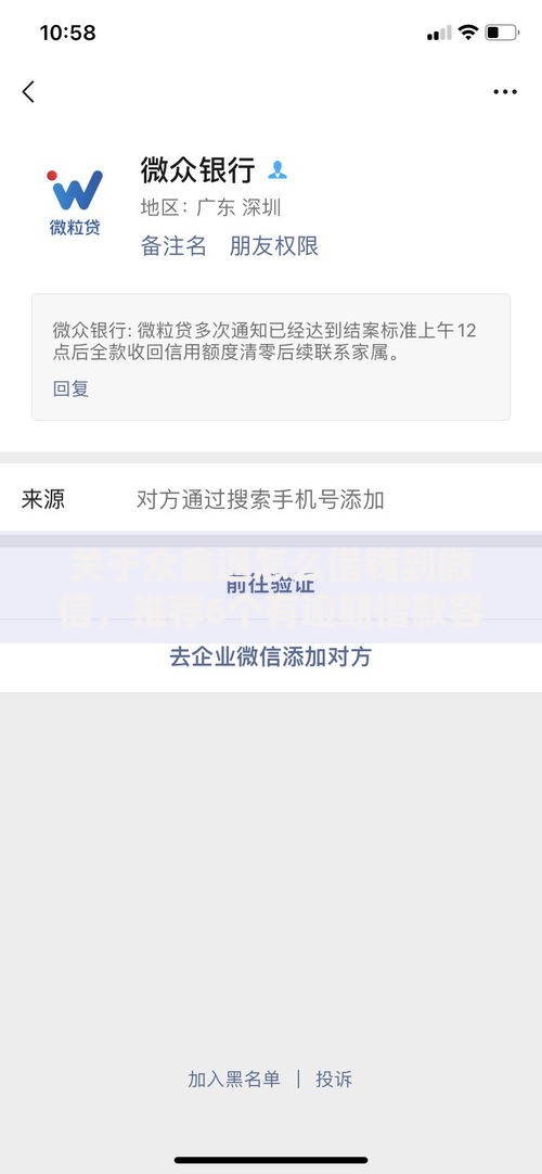 关于众鑫通怎么借钱到微信，推荐6个有逾期借款容易通过的口子给你