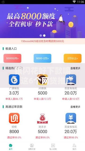 银闪花好下款嘛?这6个网贷推广返佣平台值得一试 银闪花好下款嘛?这6个网贷推广返佣平台值得一试