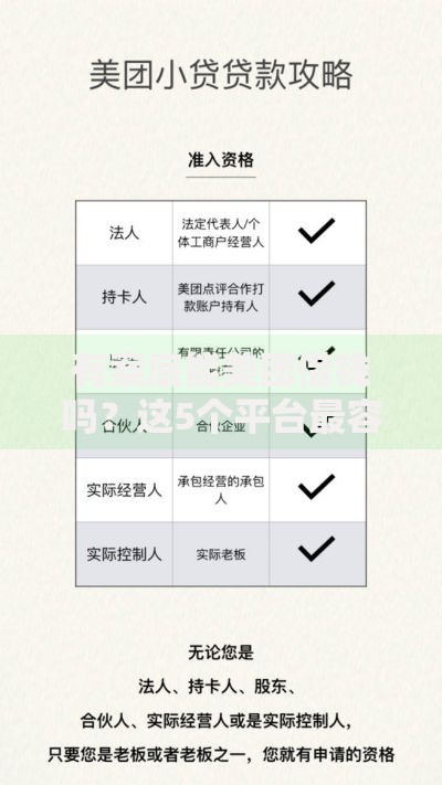 有案底能美团借钱吗？这5个平台最容易贷款值得一试