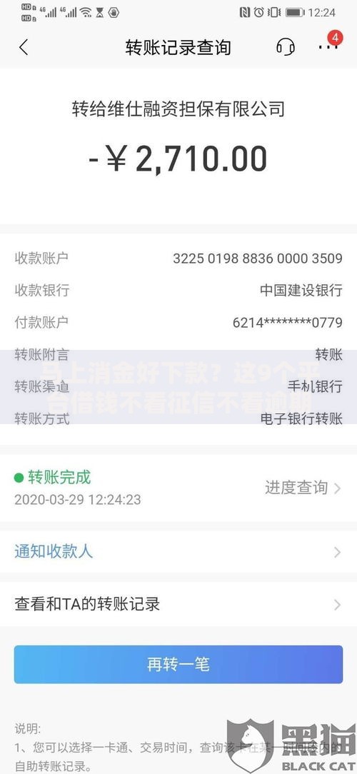 马上消金好下款?这9个平台借钱不看征信不看逾期,不看欠款值得一试 马上消金好下款?这9个平台借钱不看征信不看逾期,不看欠款值得一试