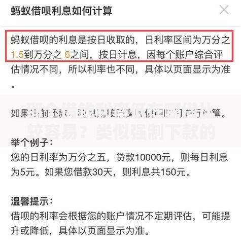 那个借钱利率低在哪借比较容易？类似强制下款的5个口子参考