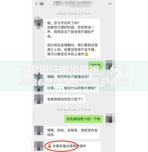 平安银行申请被拒,分享2026年最新6个黑户借款马上到账的口子 平安银行申请被拒,分享2026年最新6个黑户借款马上到账的口子