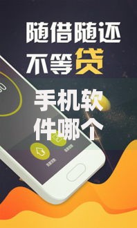 手机软件哪个借钱利息低些？十个逾期也不怕的借款平台借钱好借