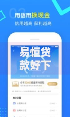 易恒贷款好下款8千元无门槛本月借款平台力荐！分享小额网贷口子8千元无门槛借款