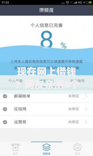 现在网上借钱？网友亲测8个无视黑白百分百下款的借款app盘点