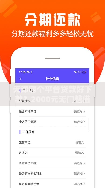 天津哪个平台贷款好下款？2000元无门槛借款平台推荐，8个正规平台贷款盘点