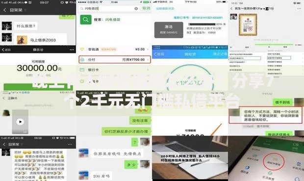 晚上有人微信借钱怎么办？分享7个2千元无门槛私借平台