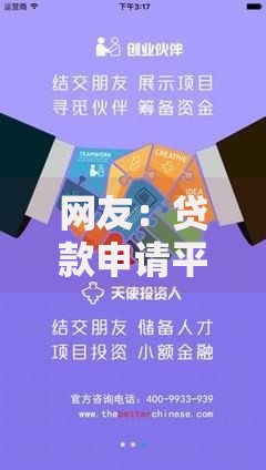 网友：贷款申请平台大全？求介绍几款和小象优品一样好下款的口子