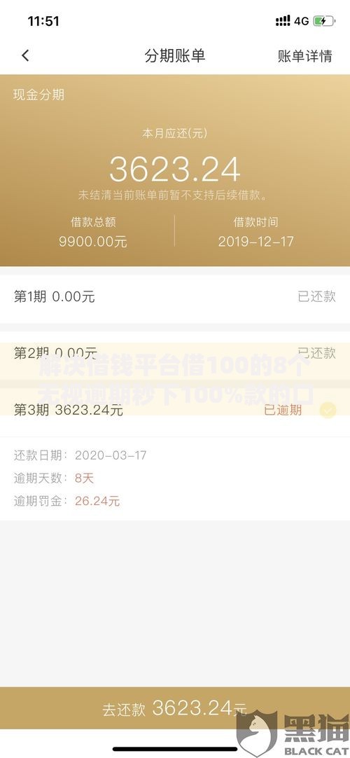 解决借钱平台借100的8个无视逾期秒下100%款的口子分享