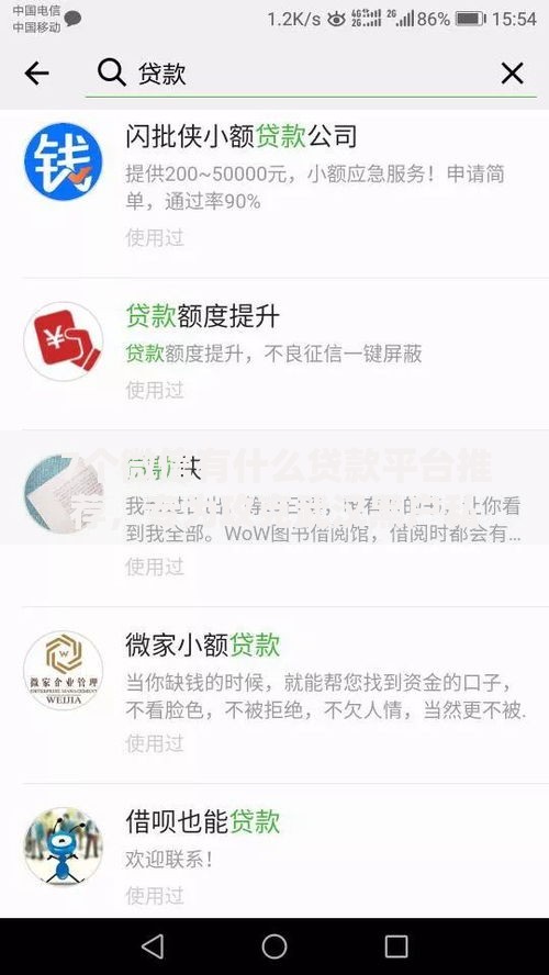 7个微信有什么贷款平台推荐，专为攻克武汉黑户私人放款难题
