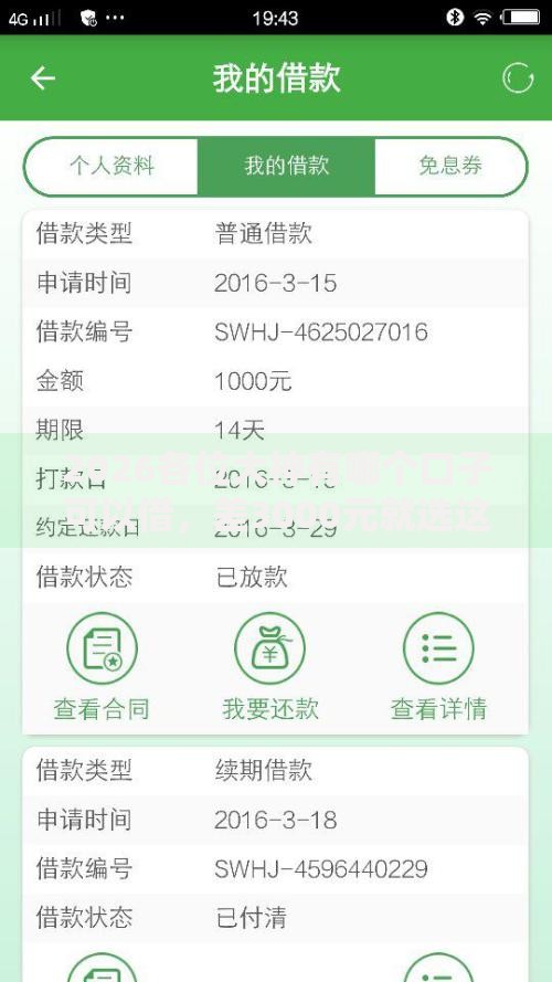 2026各位大神有哪个口子可以借，差3000元就选这8个平台