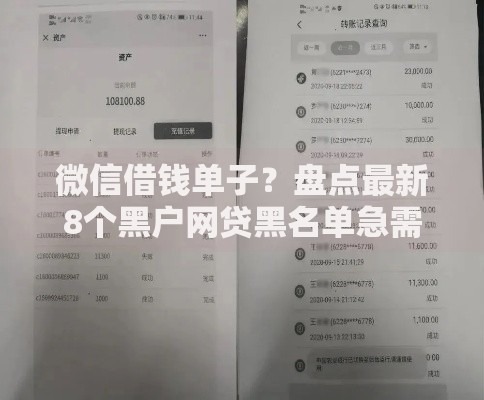 微信借钱单子？盘点最新8个黑户网贷黑名单急需一万平台能下款