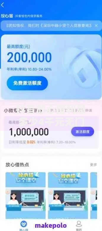 抖音放心借利息多少4千元无门槛本月借款平台力荐！分享小额网贷口子4千元无门槛借款