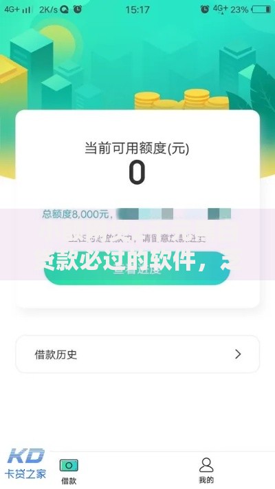 小额网贷2千元黑白贷款必过的软件，芝麻分450分下款的口子的6个平台介绍