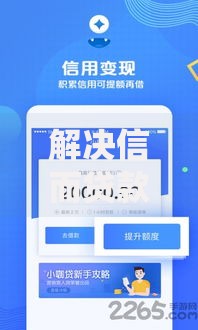解决信而贷款借钱的7个秒批网贷轻松贷的软件分享
