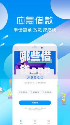 哪些借钱app不看征信有哪些？分享8个黑户轻松下款的口子