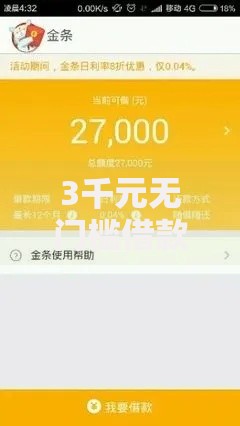 3千元无门槛借款去哪里？芝麻爱帮微信咋样借钱看这7个平台