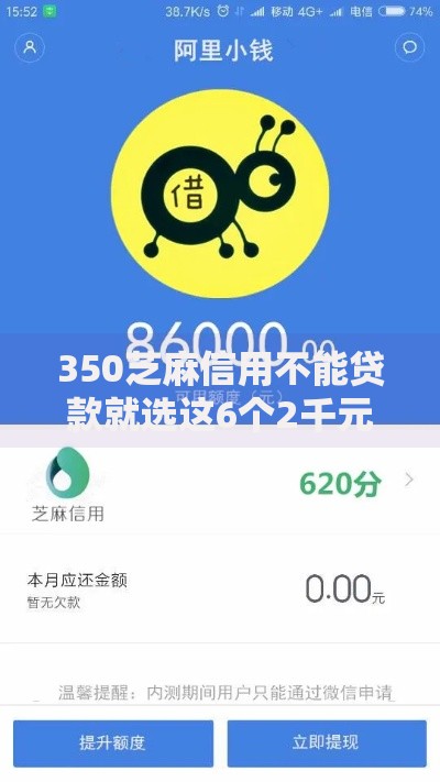 350芝麻信用不能贷款就选这6个2千元不看征信利息低的正规网贷平台 350芝麻信用不能贷款就选这6个2千元不看征信利息低的正规网贷平台