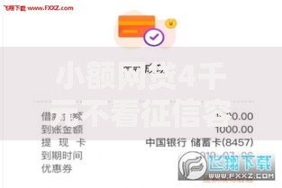 小额网贷4千元不看征信容易下款的口子,微信财气之家如何借钱的8个平台介绍 小额网贷4千元不看征信容易下款的口子,微信财气之家如何借钱的8个平台介绍