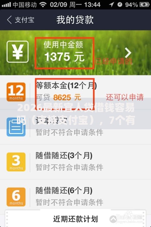 2026最新宜人贷借钱容易吗（支持支付宝），7个有借款平台不需要征信就能借钱的无私分享