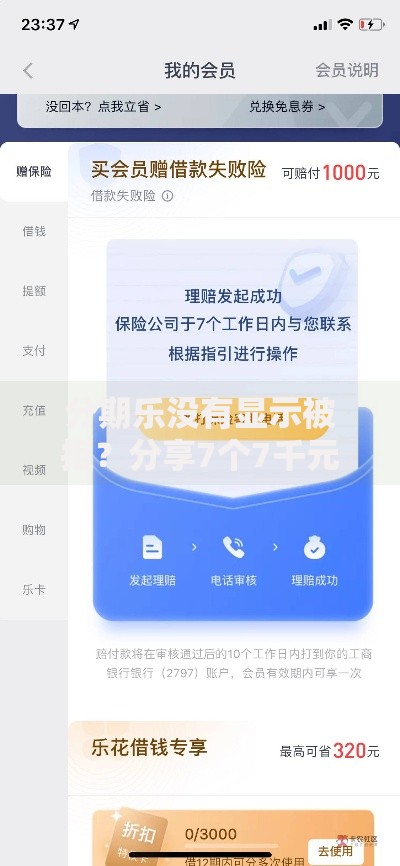 分期乐没有显示被拒？分享7个7千元无门槛私借平台